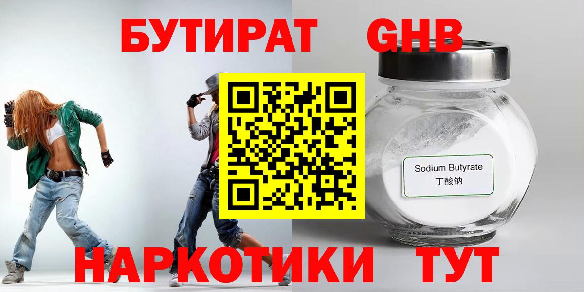 Бутират BDO Мегион