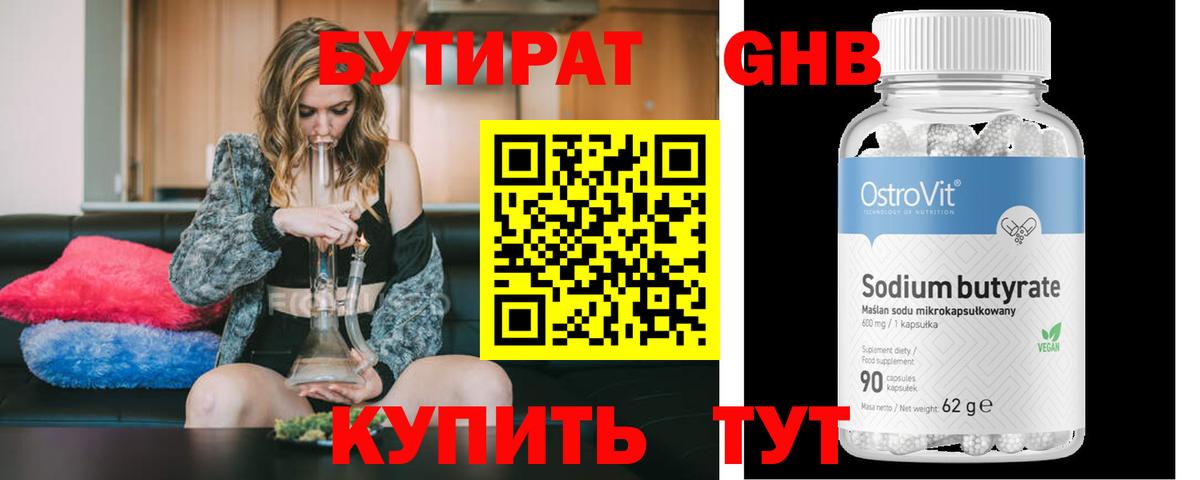 БУТИРАТ GHB  БУТИРАТ  Мегион 