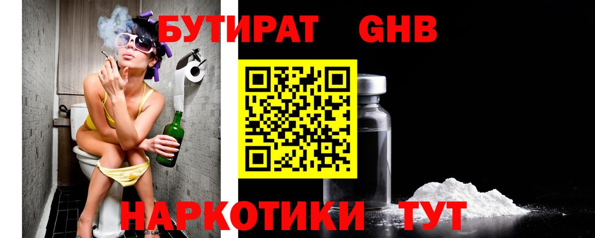 БУТИРАТ BDO  Вход с VPN  Мегион 