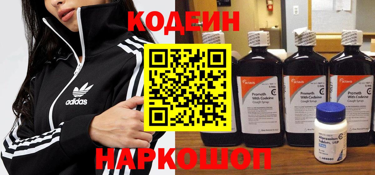 Кодеиновый сироп Lean Purple Drank  Кодеин напиток Lean (лин)  Мегион  Вход с VPN 