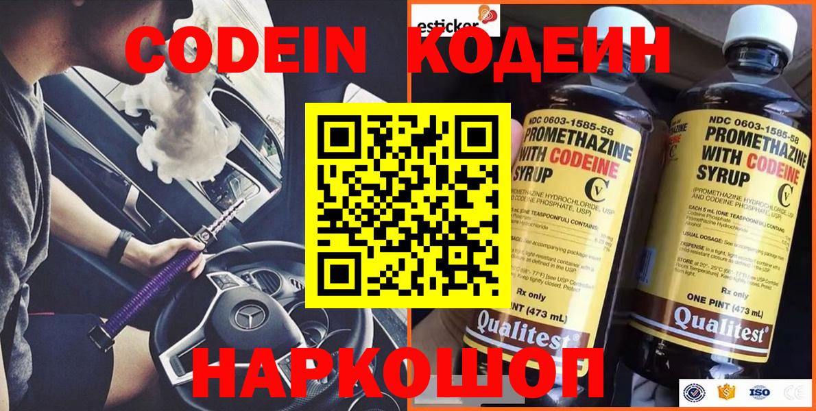 Кодеиновый сироп Lean напиток Lean (лин) Мегион