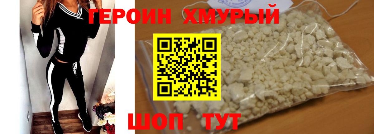 ГЕРОИН хмурый  ГЕРОИН  Мегион 