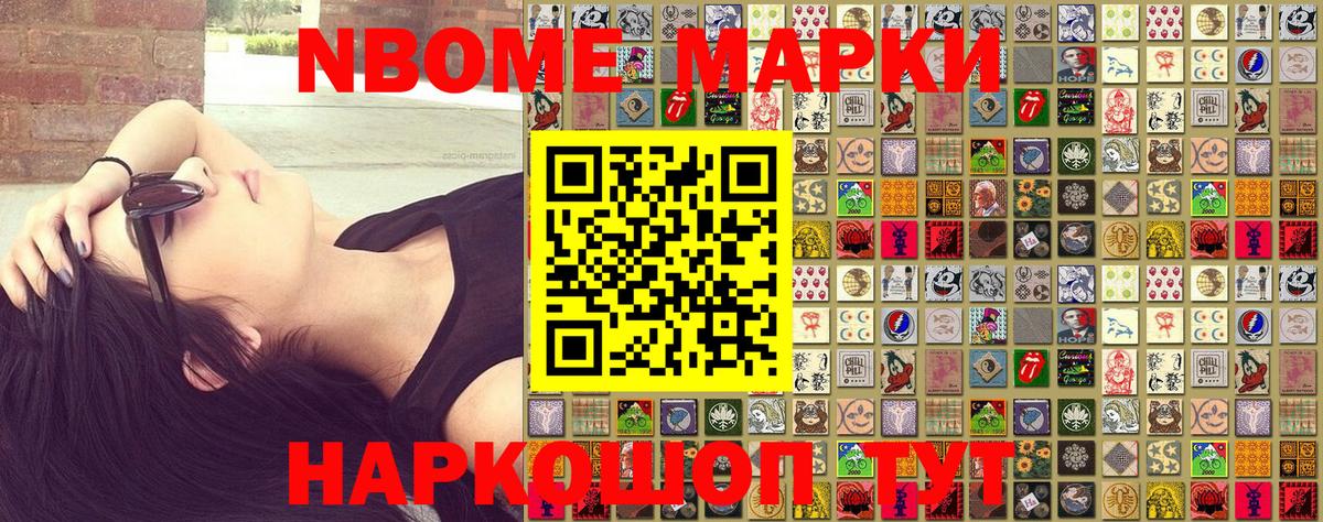 Марки N-bome 1,8мг Мегион